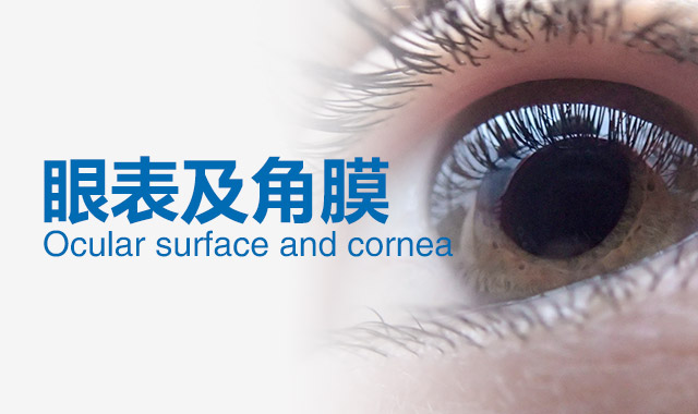 干眼癥，你是否也被它盯上了？
