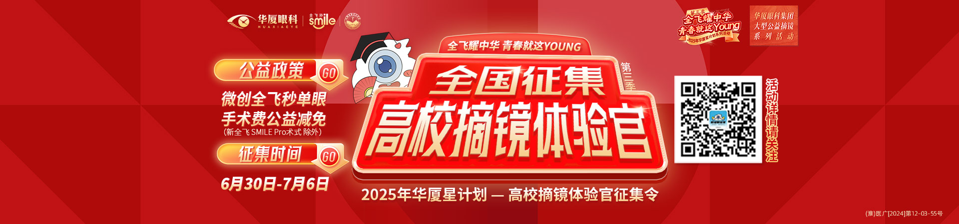 淮南近視手術(shù)征集令banner